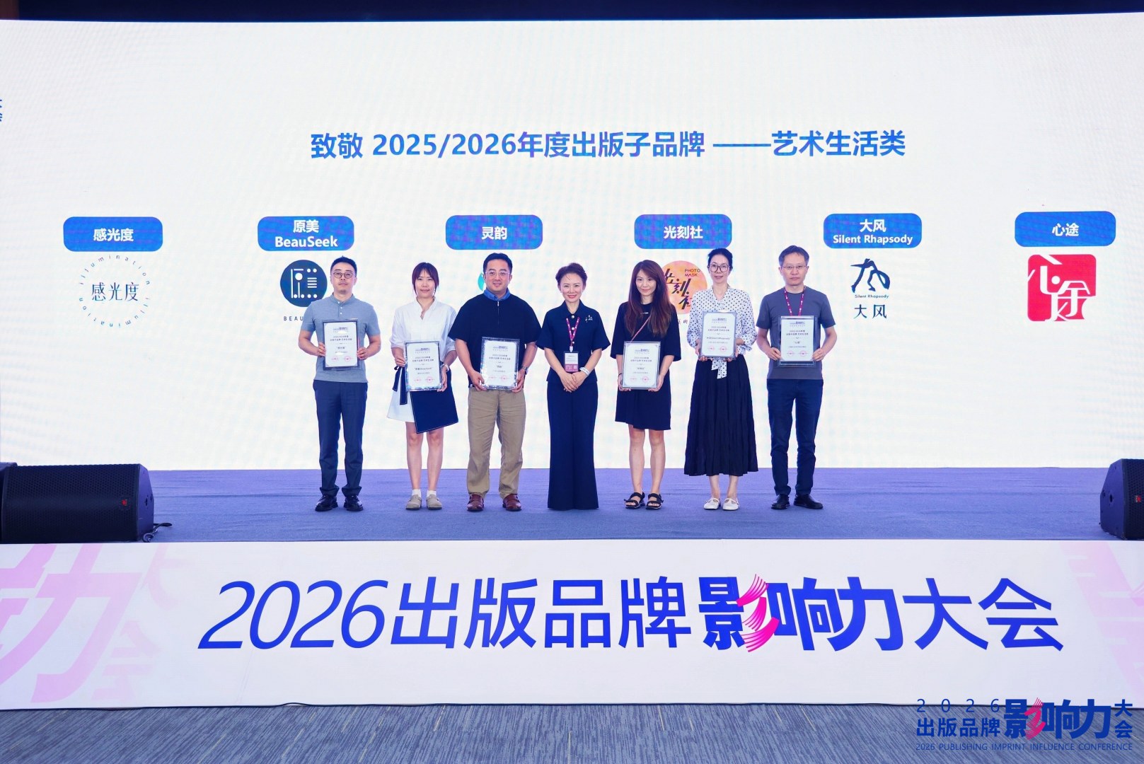 年度出版子品牌艺术生活类代表合影