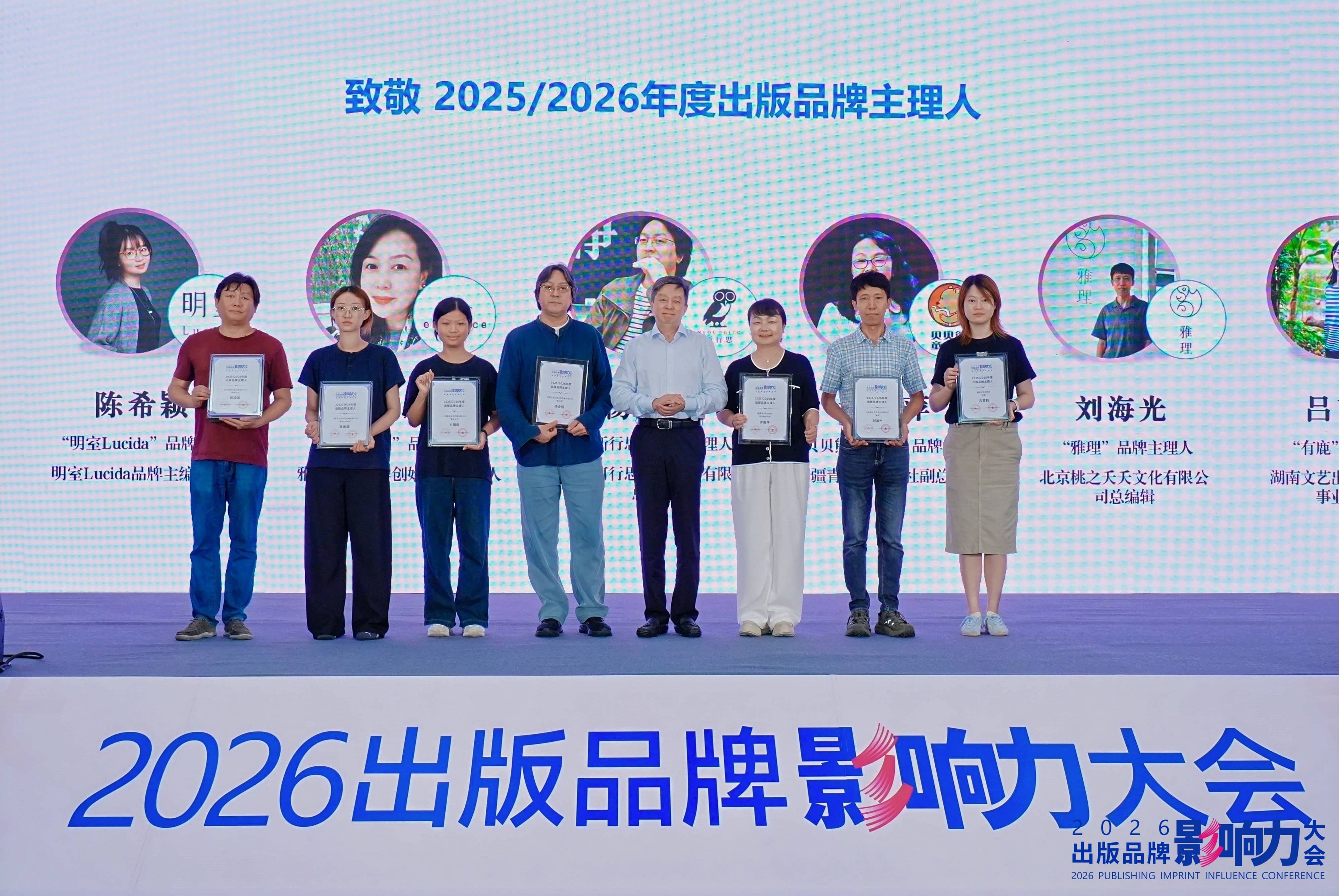 年度出版品牌主理人代表合影