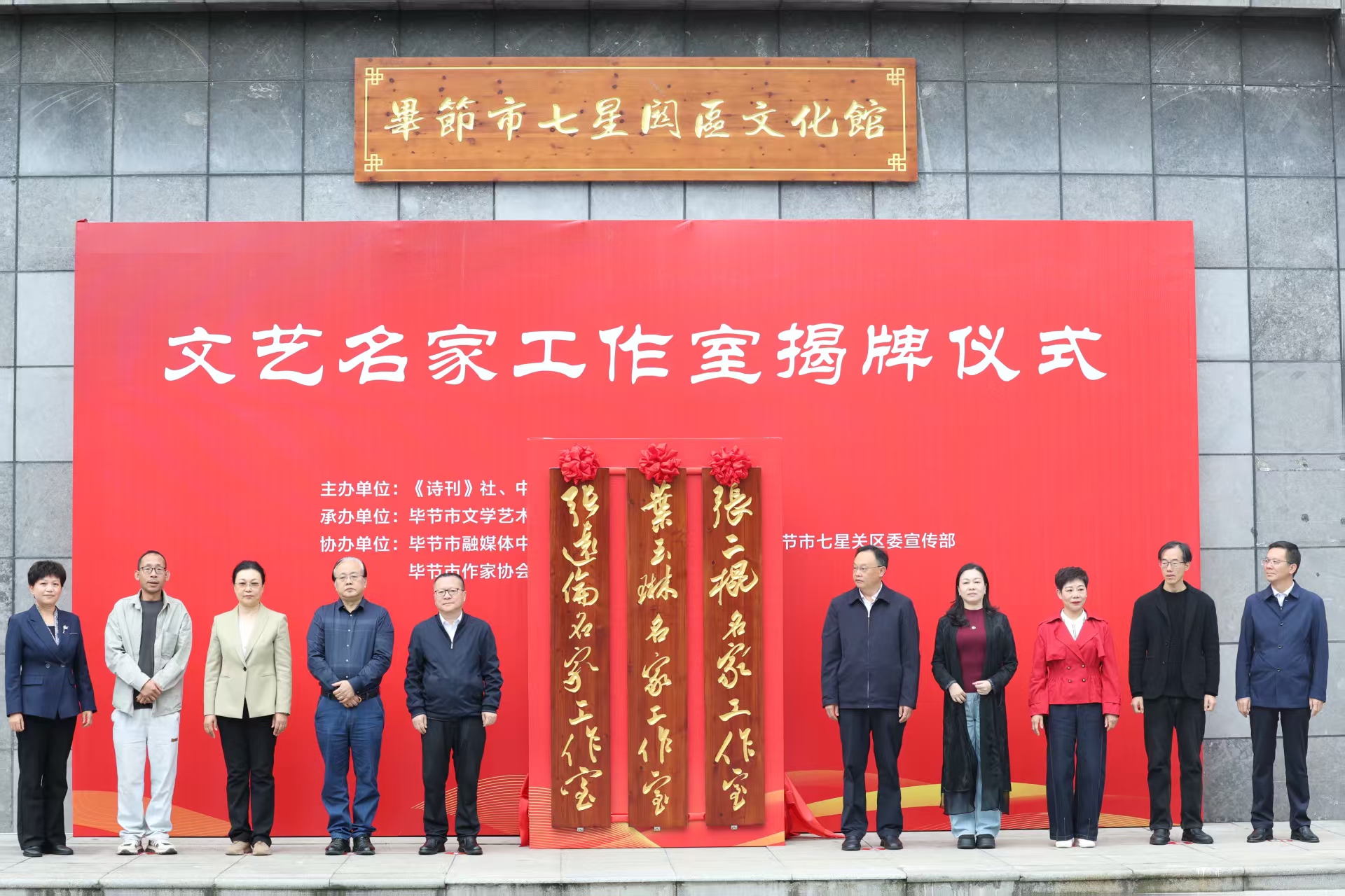 文艺名家工作室揭牌仪式