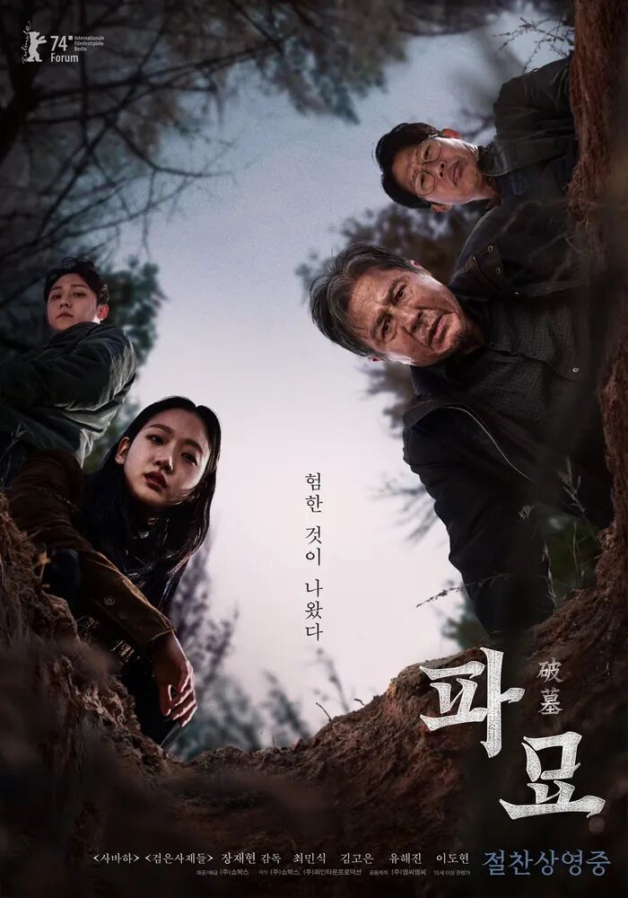 电影《破墓》的宣传剧照,从构图上看,几个人物中间空白的天空与朝鲜半岛的形状相似。