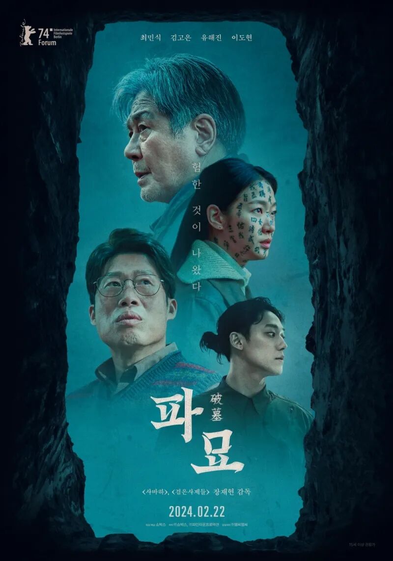 《破墓》电影海报