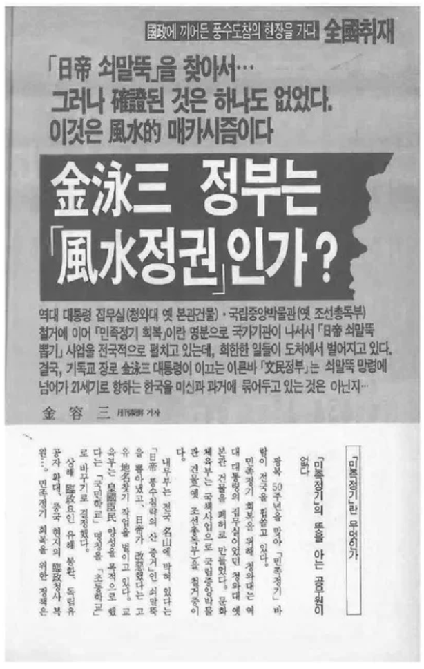 韩国记者金容三,曾在《朝鲜日报》1995年10月刊发表过一篇揭露铁钉乱象的文章,是第一篇揭露铁钉叙事的公开报道。