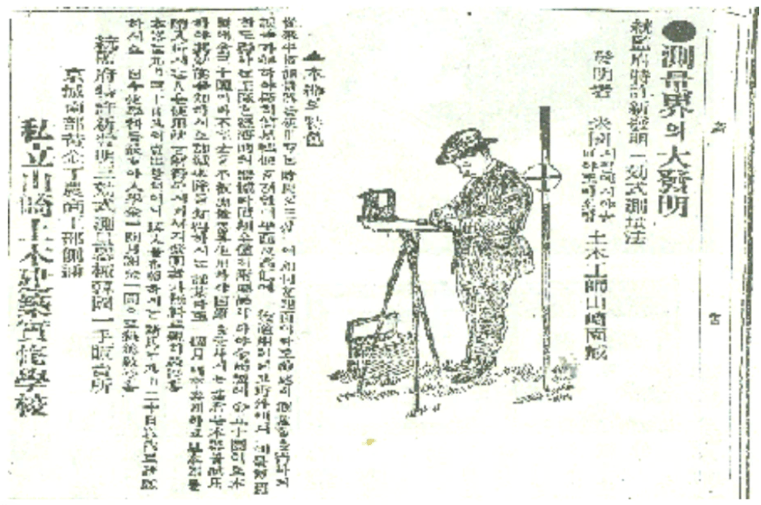 1909年,《大韩民报》上一则贩卖三角测量工具的广告。当时处于日本控制下的朝鲜正开展全国地理测量,大量民众购买工具参与其中。图片来源:《日本帝国時代における朝鮮の 領土測量に関する研究》