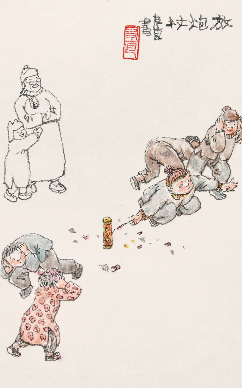 放炮杖 贺友直 27×17cm 风俗画 2012年 北京画院藏