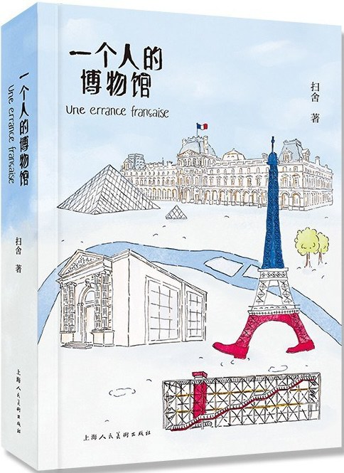 一个人的博物馆