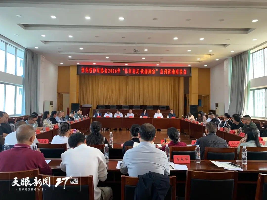 “作家朋友・欢迎回家”系列活动座谈会现场。