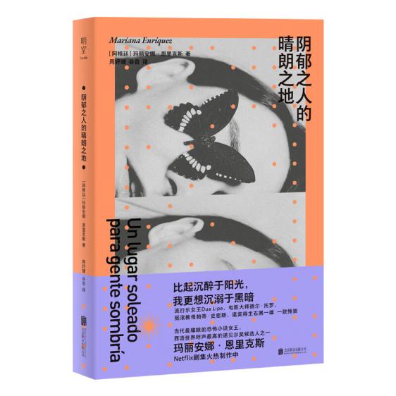 《阴郁之人的晴朗之地》