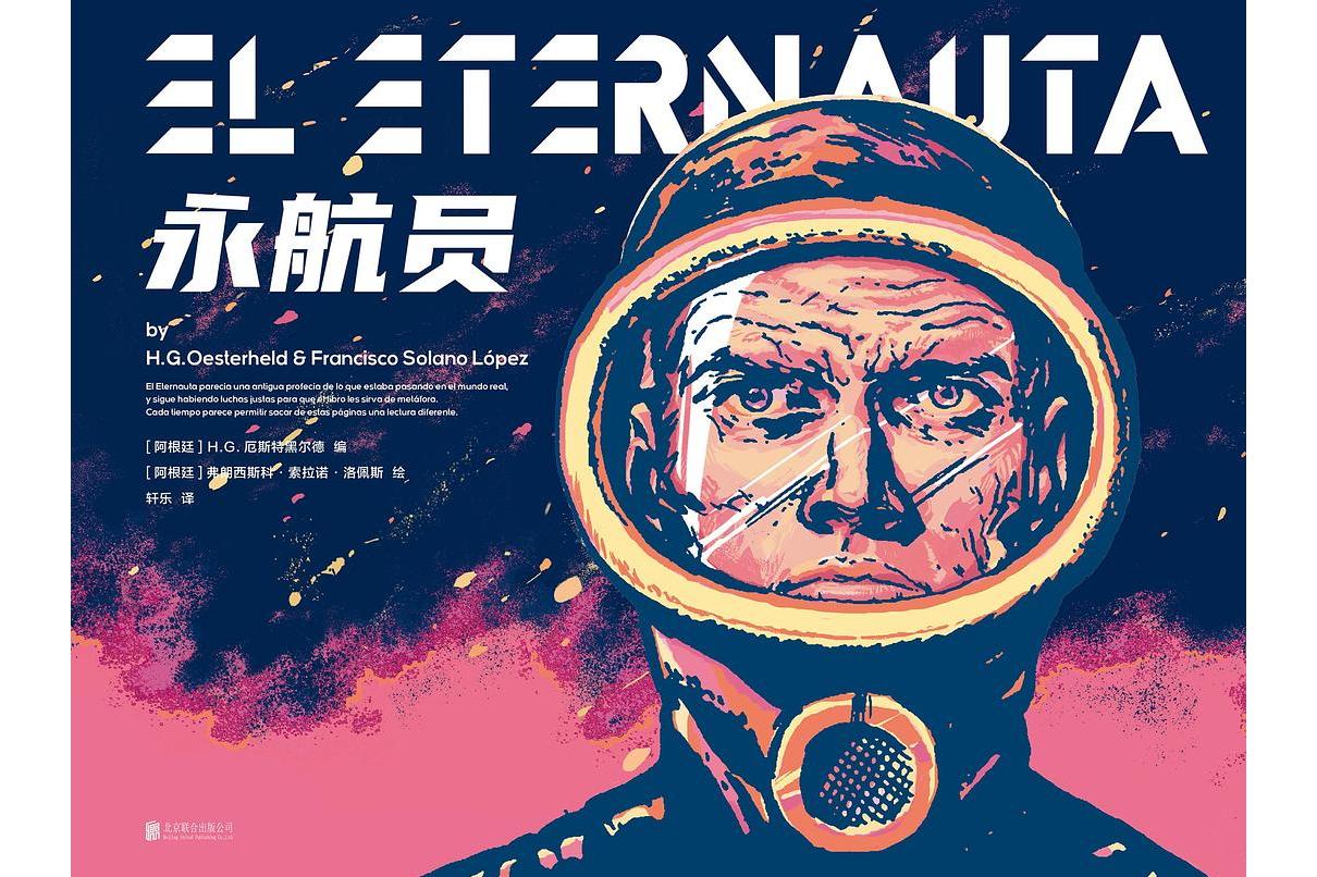 《永航员》
