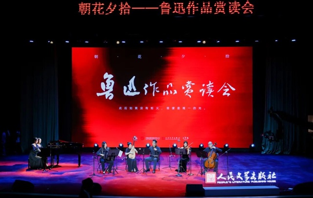 鲁迅作品赏读会举行：文学的火种，在每一个普通读者心中