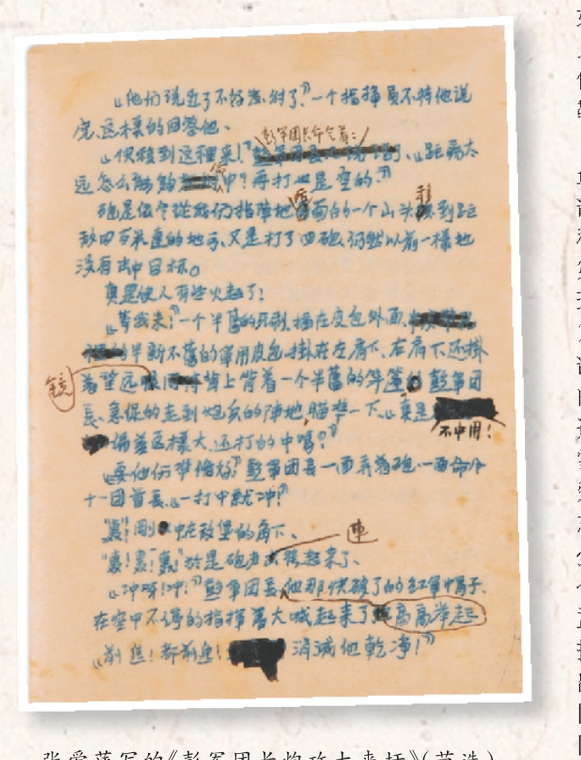 张爱萍写的《彭军团长炮攻大来圩》（节选）。