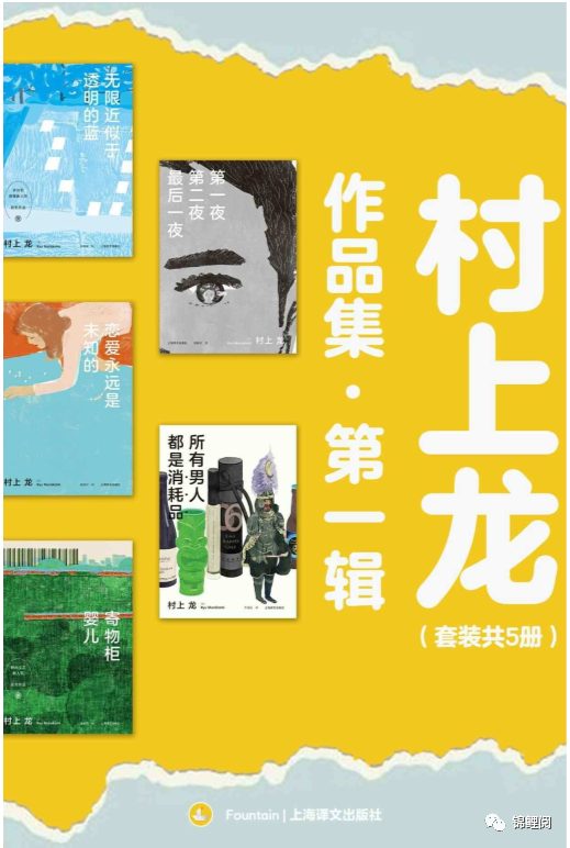 《无限近似于透明的蓝》作者村上龙去世，享年74岁
