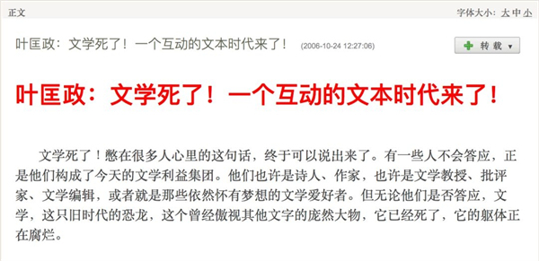 二十年后回看“文学死了”：文学的衰落与转生