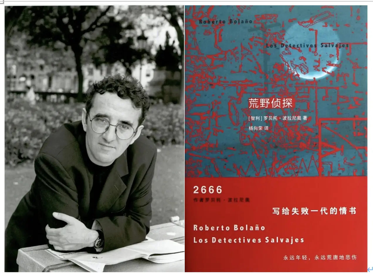 罗贝托·波拉尼奥