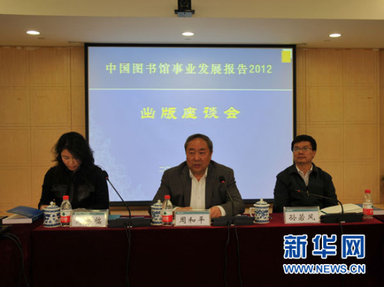 国家图书馆馆长周和平介绍蓝皮书编纂背景和目的 新华网 史靖 摄