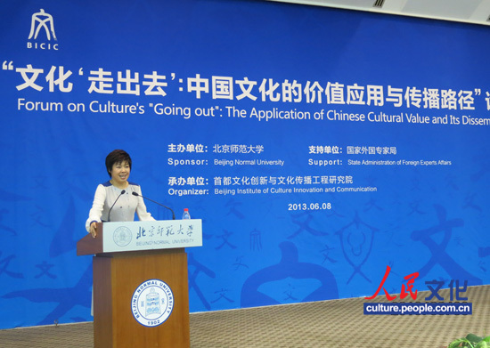 文化走出去中国文化的价值应用与传播路径论坛在京举行