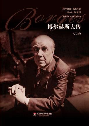 博尔赫斯大传将出版展现文豪一生