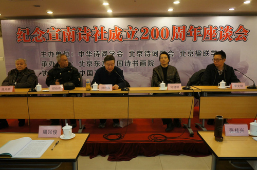 纪念宣南诗社成立二百周年座谈会在京举行