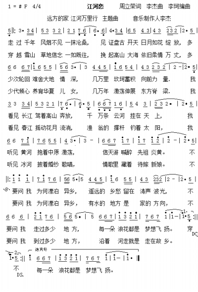 涛声里的乡愁——访《江河恋》作曲李杰_中国作家网