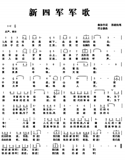 新四军军歌简谱歌谱图片