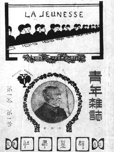 新闻 各地文讯 >> 正文  编者按:1915年9月15日,陈独秀主编的《青年